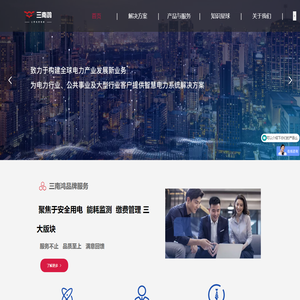 南京三南鸿-智能抄表-能耗监测-校园能耗