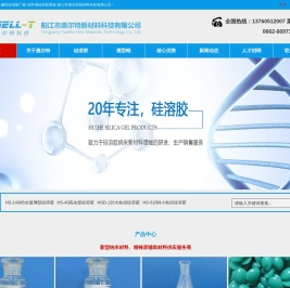 硅溶胶-碱性硅溶胶厂家-涂料用硅溶胶用途-阳江市惠尔特新材料科技有限公司