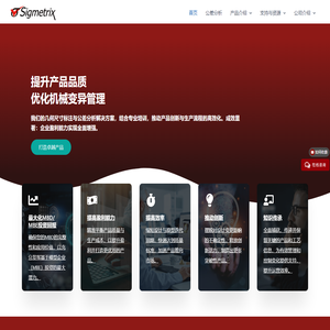 全球领先的尺寸公差分析解决方案供应商 - Sigmetrix
