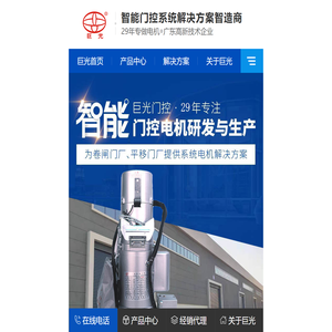 卷帘门电机厂,平移门电机,卷帘门遥控器,平开门电机厂家-巨光智能门控