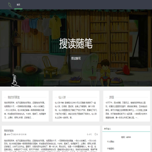 搜读随笔