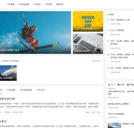 更早户外 - 专业的户外装备测评平台