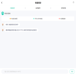 在线问诊_问医生_寻医问药网_xywy.com