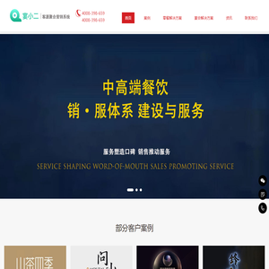 宴小二--客情服务管理系统