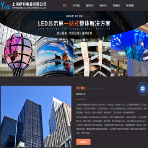 LED显示屏大屏幕-LED显示屏设计-LED显示屏钢结构安装-异形屏安装-上海伊科电器有限公司