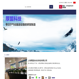 首页  - 上海厚盟自动化科技有限公司