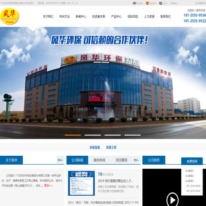广东风华环保设备股份有限公司,喷雾降尘机,工矿除尘喷雾设备,喷雾机,工矿喷雾机,工矿除尘设备,雾炮机