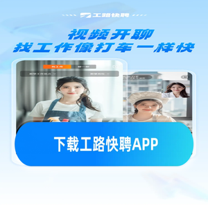 工路快聘—求职招聘极速匹配App
