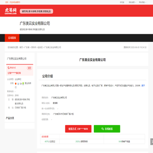 广东美云实业有限公司-公司首页