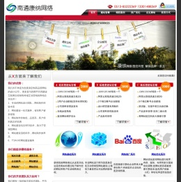 ★南通做网站0513-85222369★网页设计制作,网站建设制作,网站优化推广-如东/启东/海门/如皋/海安-南通康纳网络公司