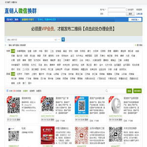 直销人脉网-直销人微信换群 -  直销换群网 -  网址：www.huanqun.wang
