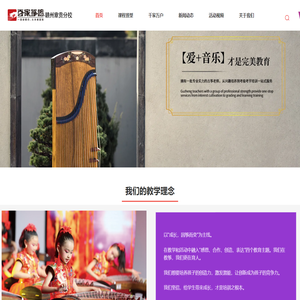 赣州_古筝培训_器乐培训_音乐教育_赣州市章贡区百家筝鸣艺术培训中心有限公司