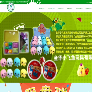 金华小飞鱼玩具股份有限公司