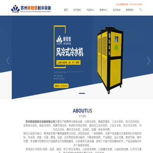 苏州新冠信制冷设备有限公司