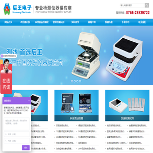 十余年资深快速水分测定仪,农药残留检测仪, ATP荧光检测仪,食品安全检测仪, 固含量检测仪,检测试剂盒生产厂家_深圳市后王电子科技有限公司