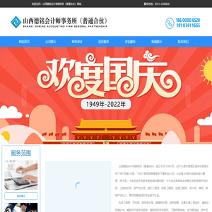 山西德铭会计师事务所