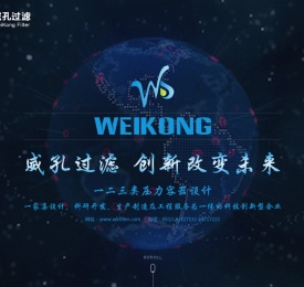威孔过滤科技（苏州）有限公司_机械五金