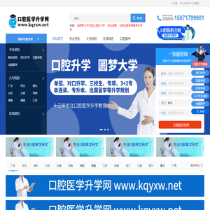 口腔医学专业招生网_口腔医学中外合作办学_本硕连读出国留学、专升本、本升硕、单招大专/本科/硕士院校招生信息招生_口腔医学专业招生网