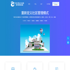 好邻邦科技-物业管理软件-智慧社区-停车场系统-微信代扣