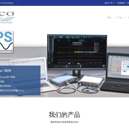 PicoScope示波器|PicoLog数据记录仪|矢量网络分析仪|射频信号发生器|
