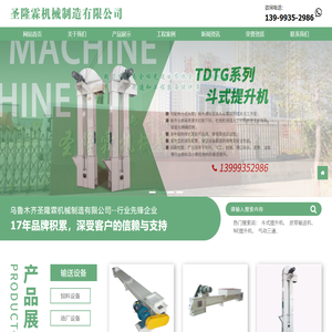 新疆绞龙_有机肥设备厂家_榨油设备_圣隆霖机械制造有限公司 乌鲁木齐圣隆霖机械制造有限公司
