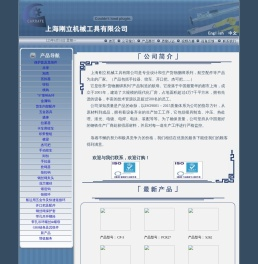 上海刚立机械工具有限公司