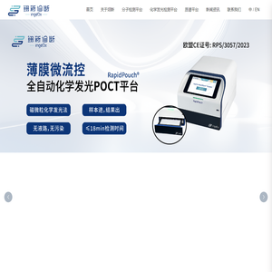 翊新诊断|一体化薄膜微流控POCT解决方案