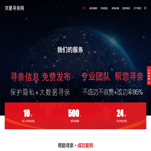 华夏寻亲网-寻人网|寻人平台|找人公司|专业寻人找人|寻人启事