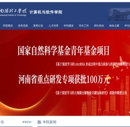 南阳理工学院计算机与软件学院