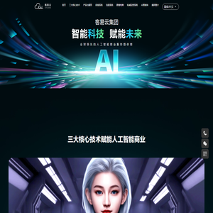 数字人贴牌哪家好-数字人贴牌排名-数字人贴牌系统-数字人OEM-数字人公司排名-外贸数字人-客易云集团