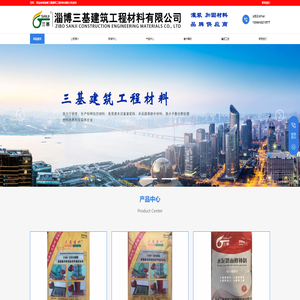 淄博三基建筑工程材料有限公司