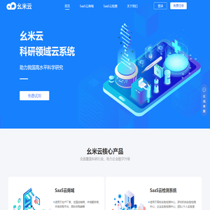 幺米云 实验检测服务商 产业互联信息化服务商