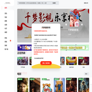 千梦极致影视-千梦网络工作室