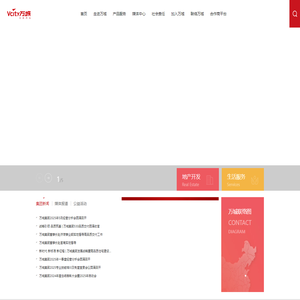 山东万城集团有限公司