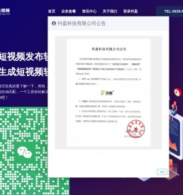 抖盈短视频发布软件
