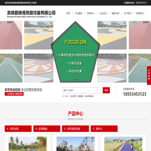 乳化沥青设备,沥青洒布车,彩色沥青-德州骏安筑路设备有限公司