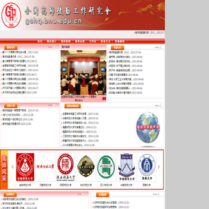 全国高师后勤工作研究会