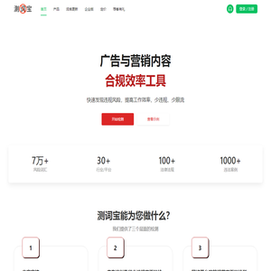 测词宝-广告法禁用词汇_极限词查询,新广告法违禁词检测,广告违禁词查询_违规词检测
