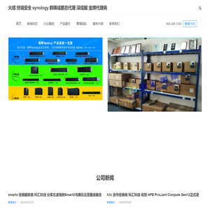 火绒   终端安全  synology  群晖成都总代理   深信服 金牌代理商 – 已稳健营业 19年 专注 企业IT解决方案