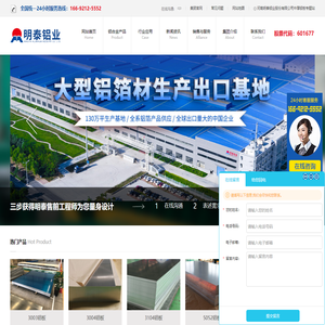 河南明泰铝业股份有限公司,上市公司,铝板厂家,铝箔厂家,供应6061铝板,餐盒铝箔,食品级包装铝箔,药用铝箔,蜂窝铝箔,胶带箔,酒瓶盖料铝箔