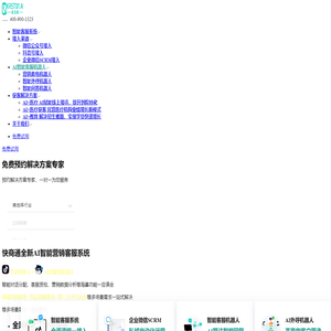 快商通智能营销客服