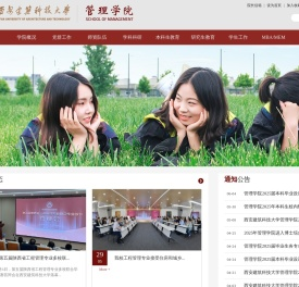 西安建筑科技大学管理学院网站