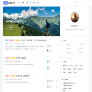 我的新名片 | 现代化个人博客系统