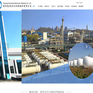濮阳惠成电子材料股份有限公司