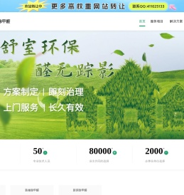专业除甲醛_室内除甲醛_新房装修除甲醛-爱屋子除甲醛公司