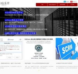 易稻溪恩-eoHours防作弊算工时HR,深表易稻搭系统