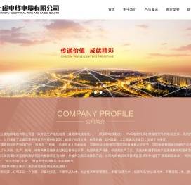 绍兴上虞电线电缆有限公司