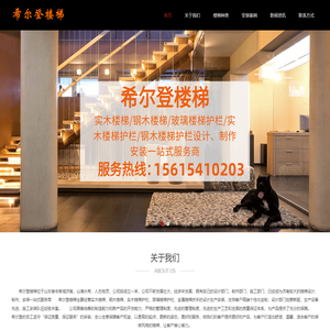 济南楼梯-实木楼梯-钢木玻璃楼梯「制作厂家」希尔登楼梯公司