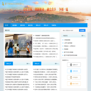 厦门市鼓浪屿文化旅游发展中心