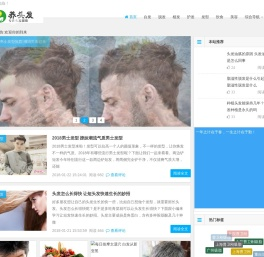 养头发网 - 头发护理知识,关注白发脱发植发问题,专注头发健康